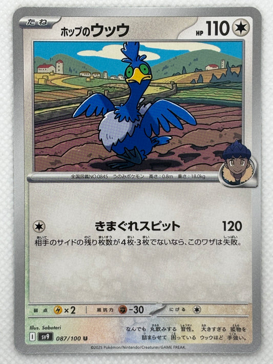 Hop's Cramorant card showing its details, abilities, and its role in the Battle Partners set.