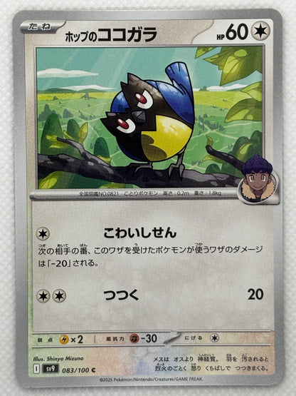 Pokémon Card Hop's Rookidee - Battle Partners