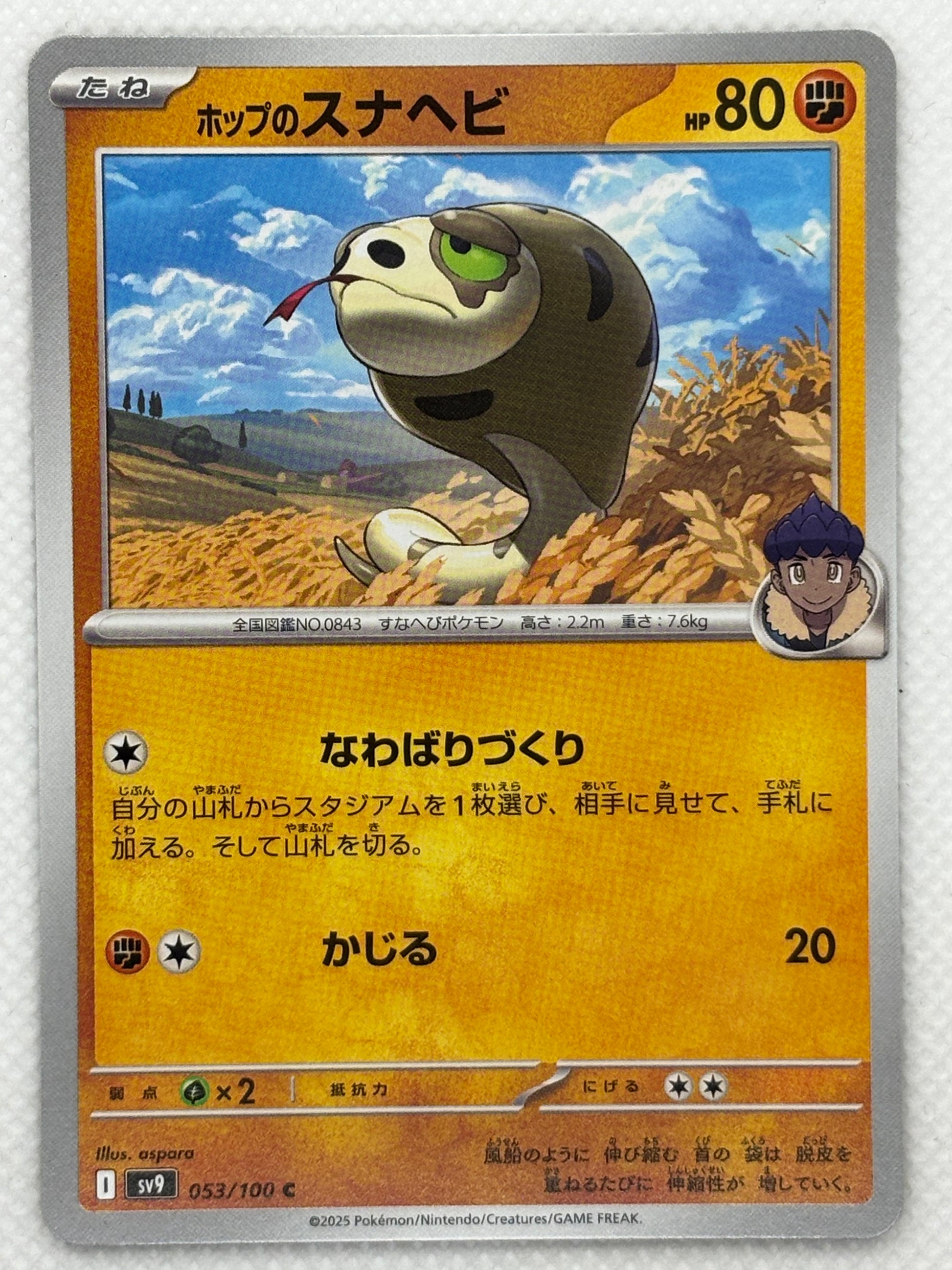 Hop's Silicobra card showing its details, abilities, and its role in the Battle Partners set.