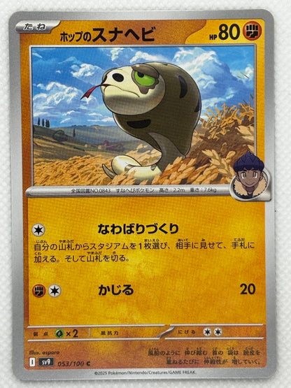 Hop's Silicobra card showing its details, abilities, and its role in the Battle Partners set.