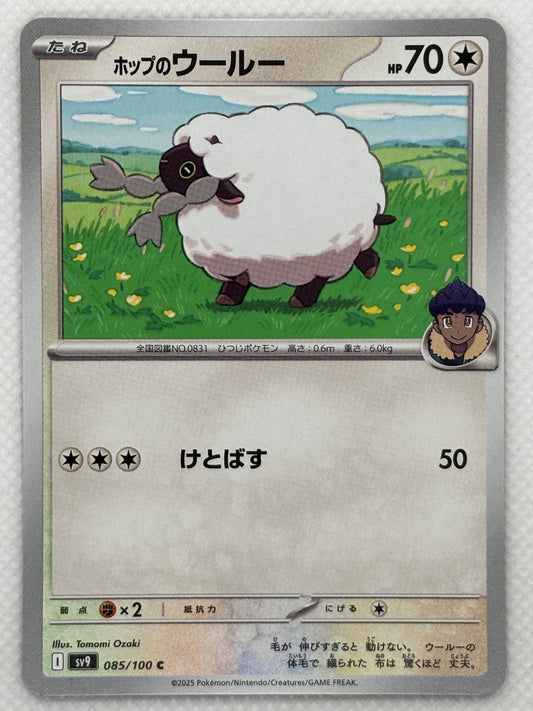 Hop's Wooloo card showing its details, abilities, and its role in the Battle Partners set.