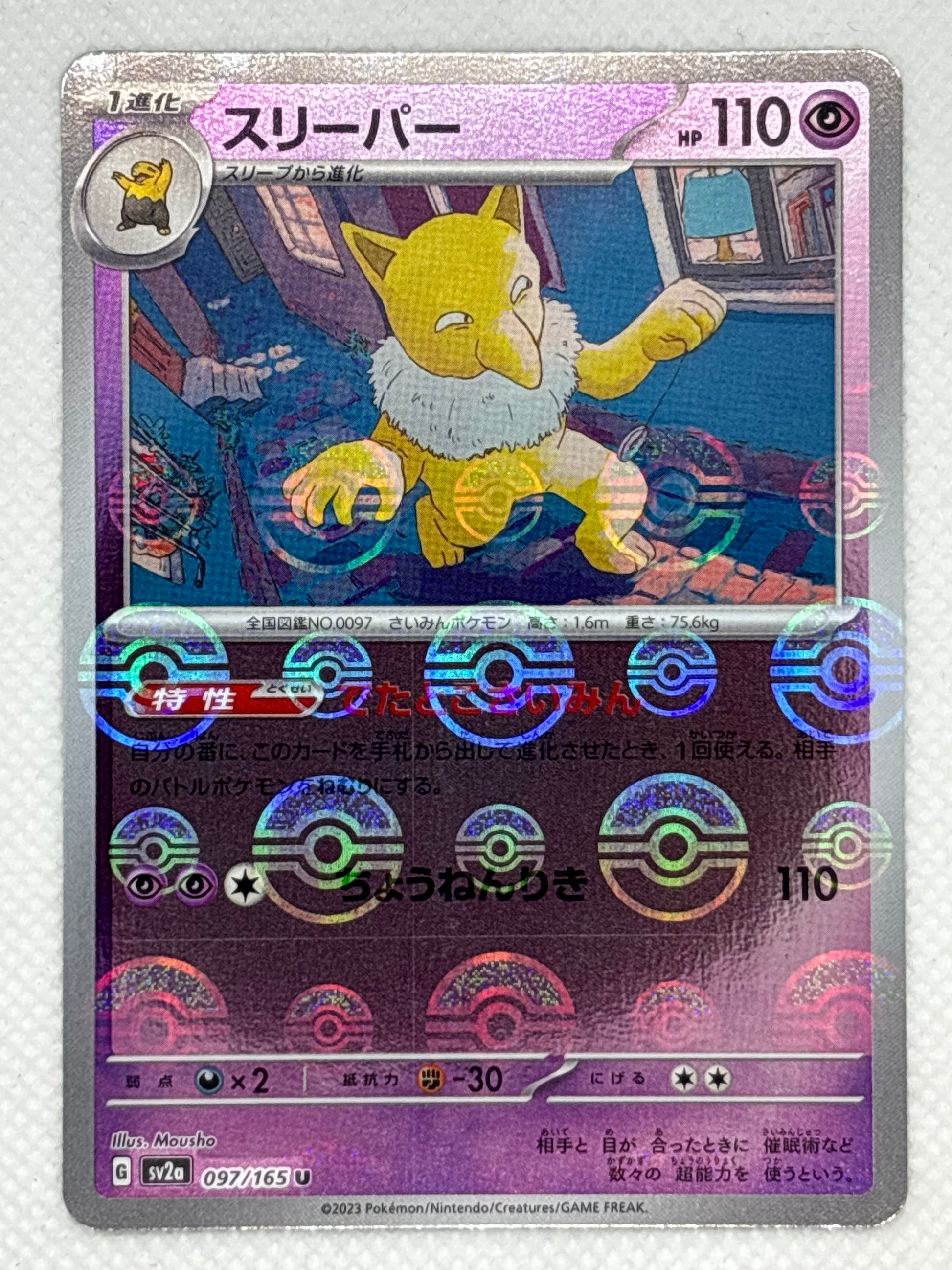 Pokemon Hypno Card - Rare holographic card - Shiny Hypno version - Collectible card for Pokemon fans.