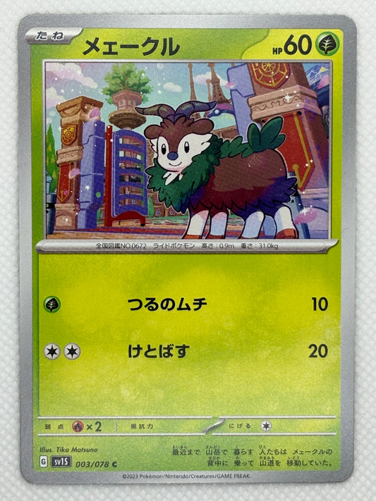 Skiddo