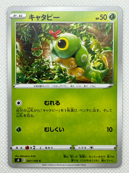 Caterpie Japan Pop Mart Caterpie Japan Pop Mart
