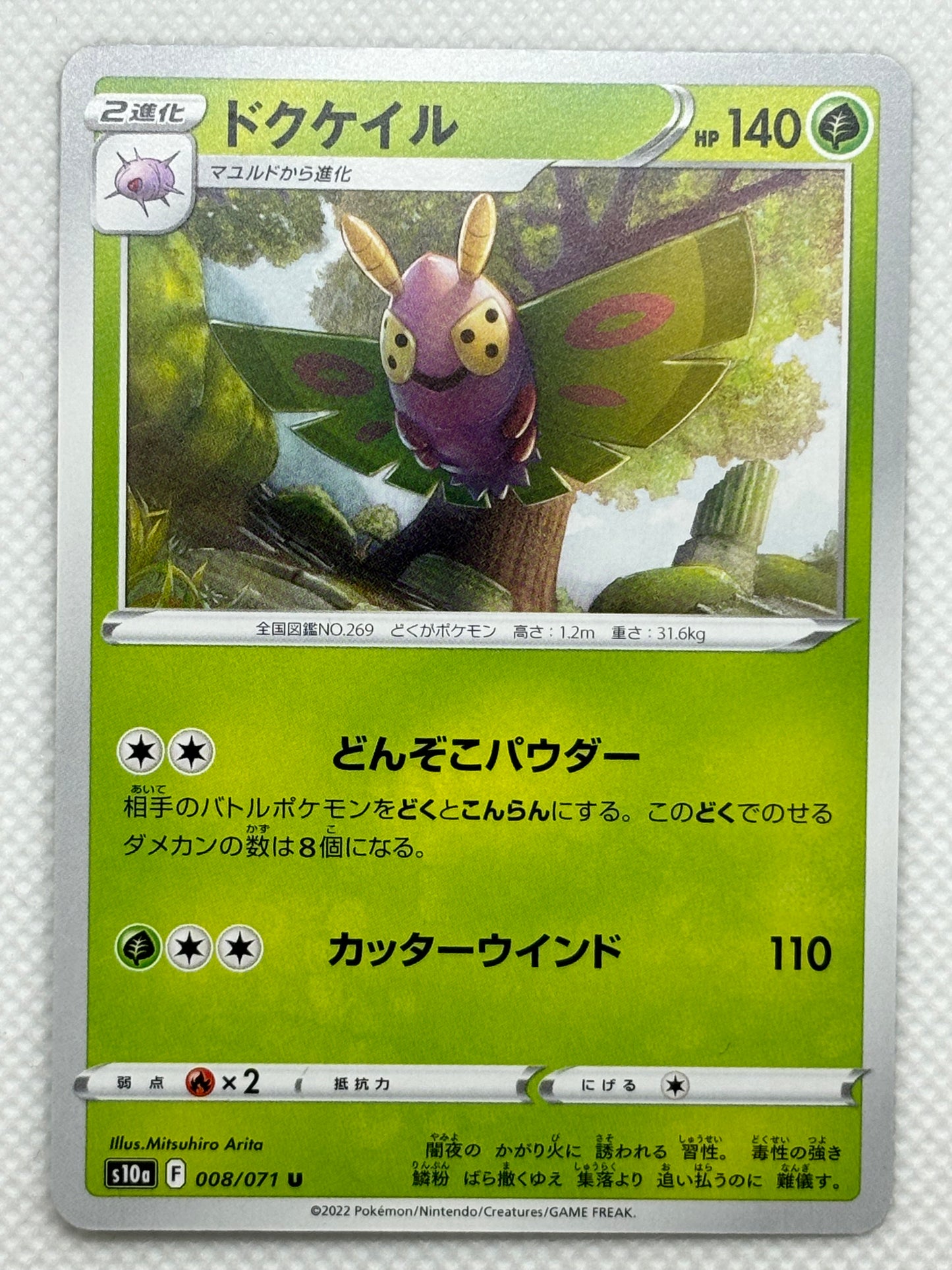 Dustox