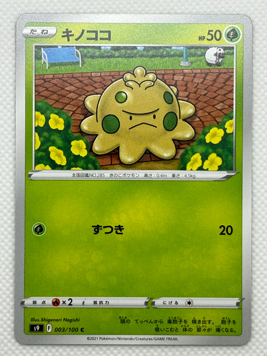 Star Birth / S9 - Rare Pokemon Cards Japan Pop Mart Star Birth / S9 - Rare Pokemon Cards Japan Pop Mart