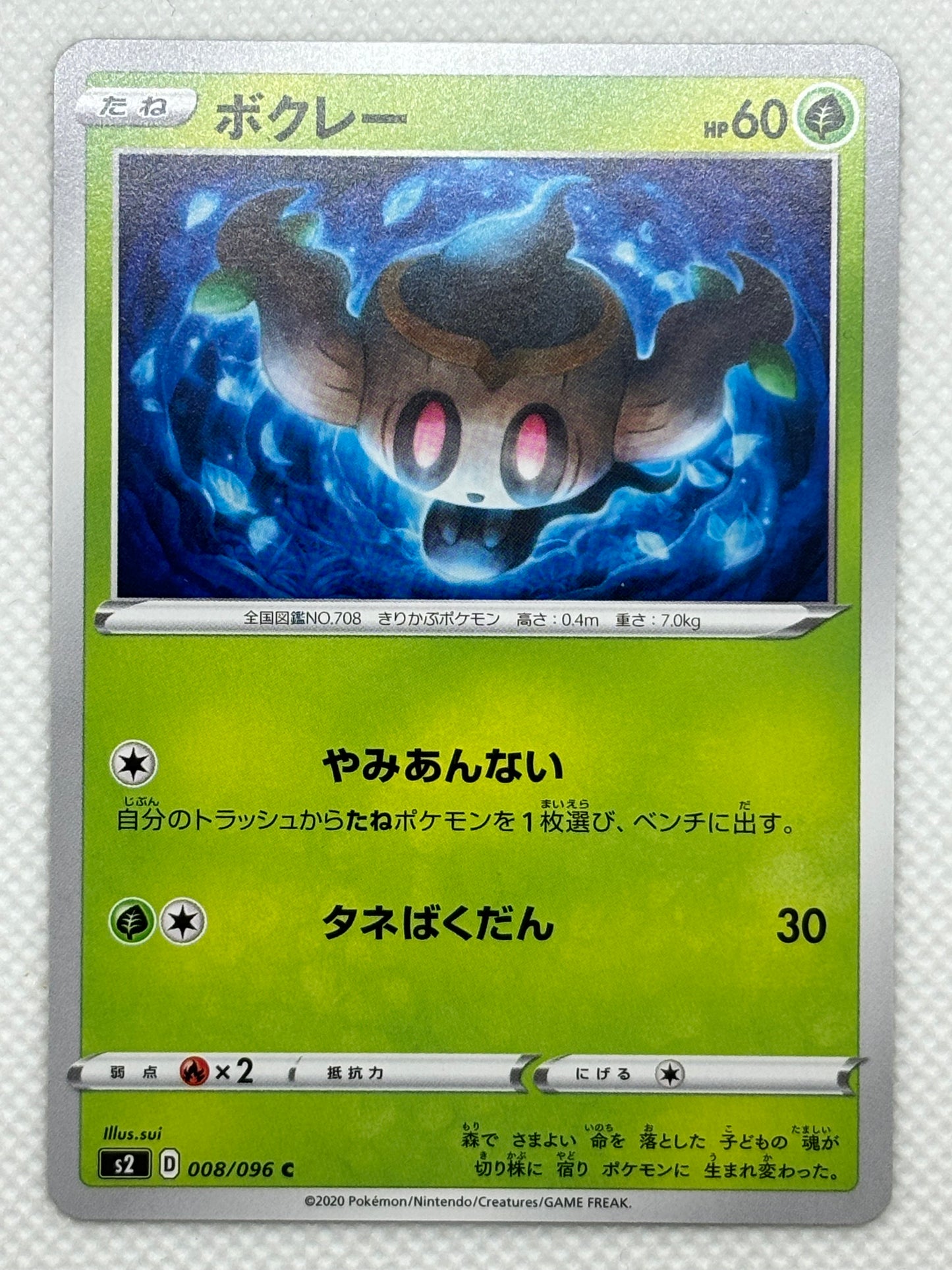 Phantump