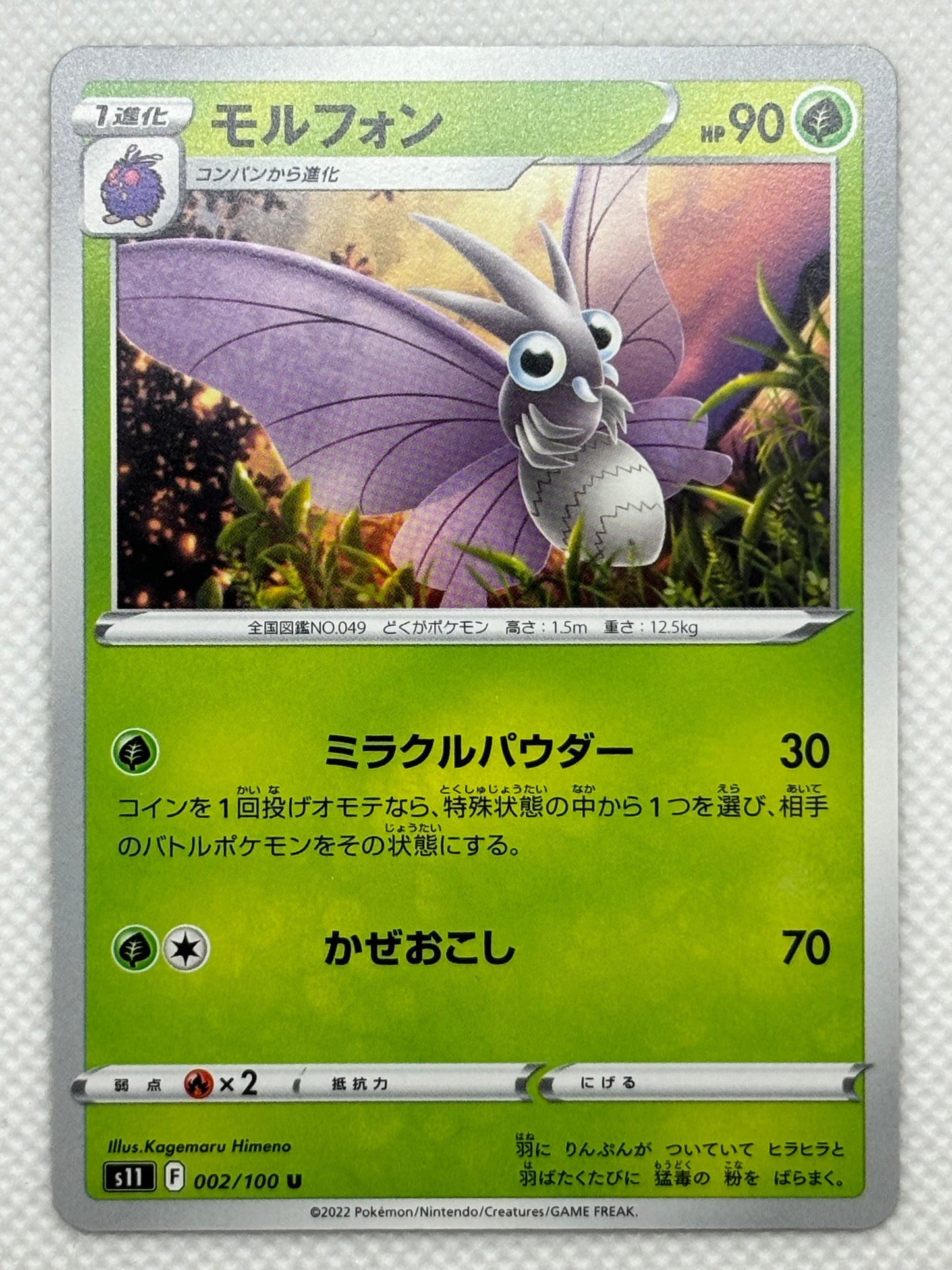 Venomoth Move Set Venomoth – Japan Pop Mart
