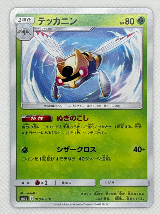 pokemon fairy rise card list price Alolan Ninetales GX RR sm7b 025/050 Japanese Single type Pokmon to the Sun Fairy Rise Booster Box Opening