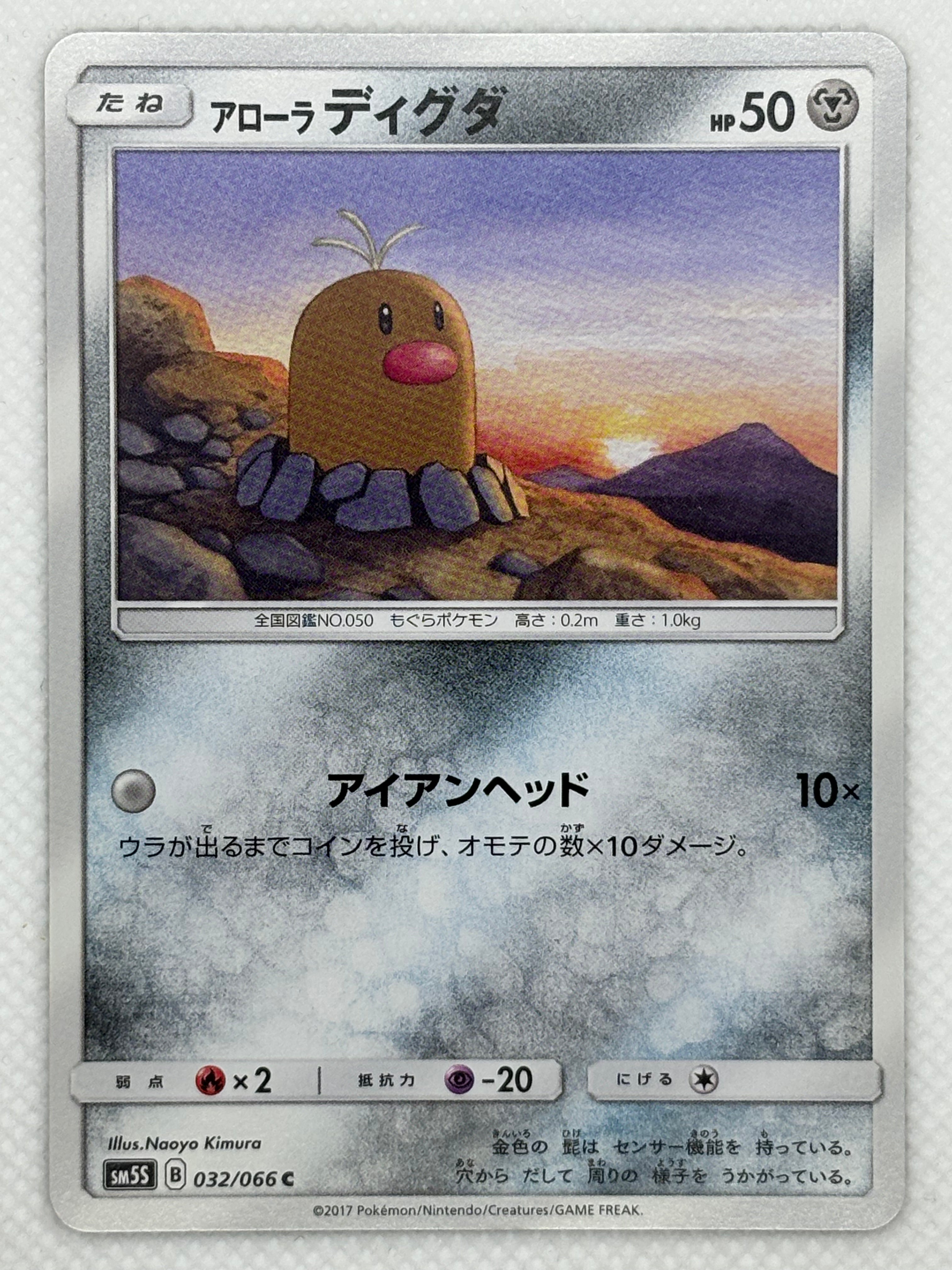 Alolan Diglett – Japan Pop Mart