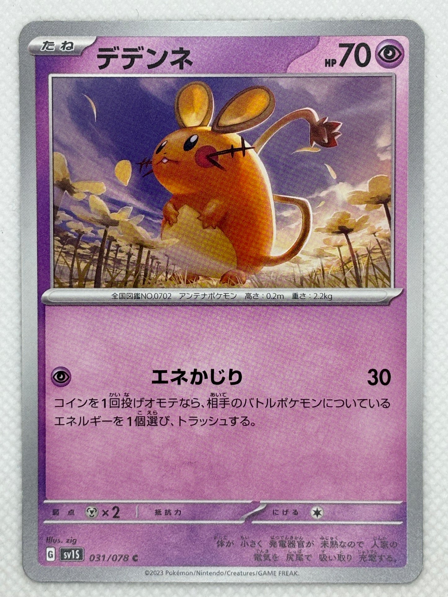 Dedenne