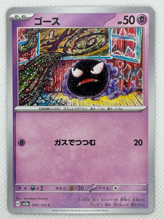 Gastly