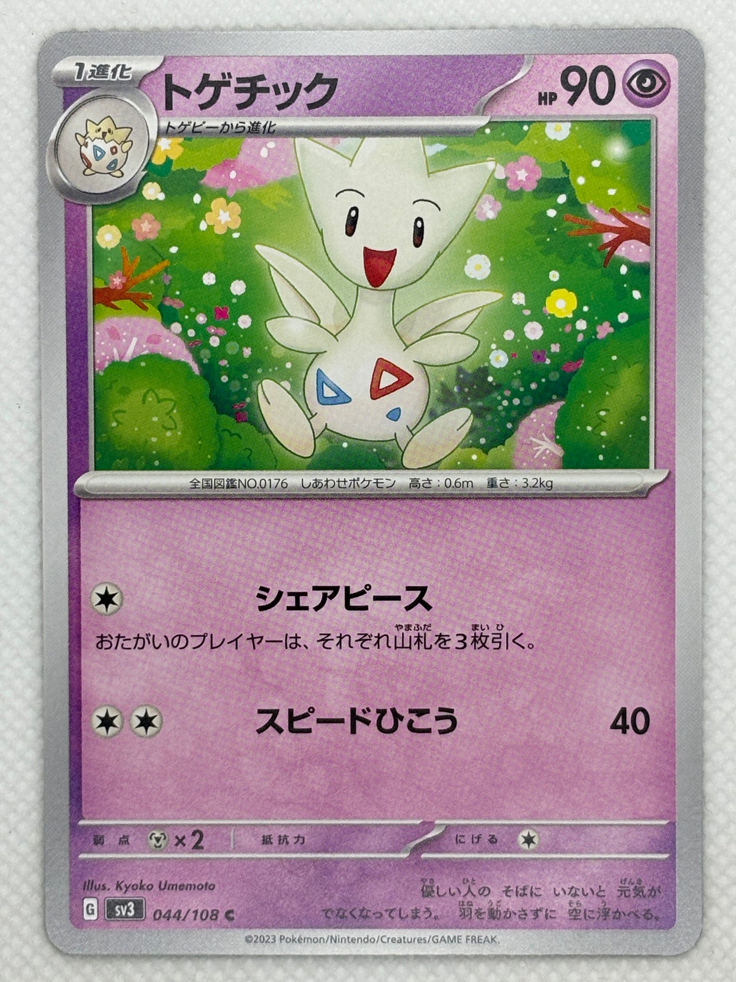 Togetic