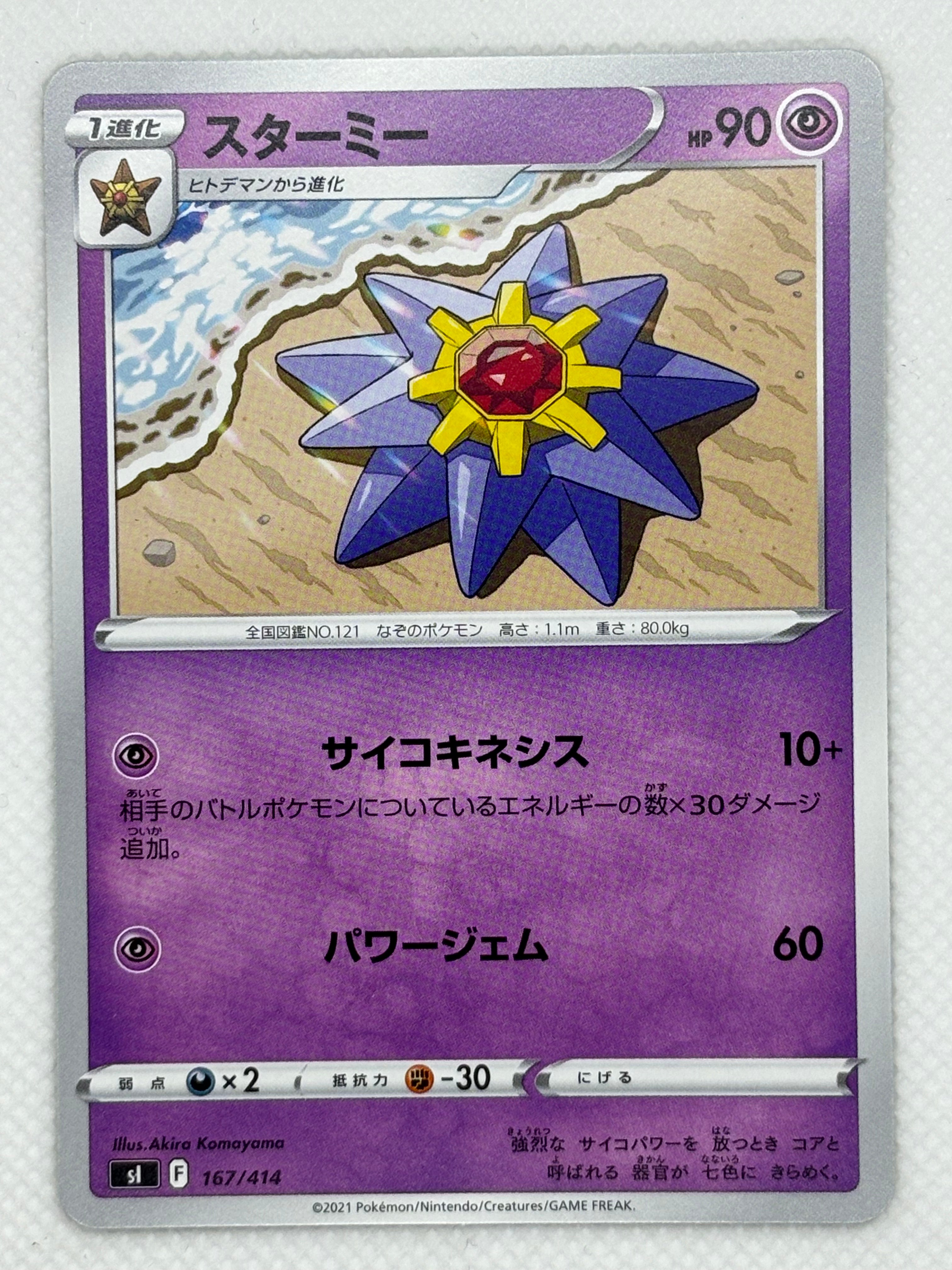 Starmie – Japan Pop Mart