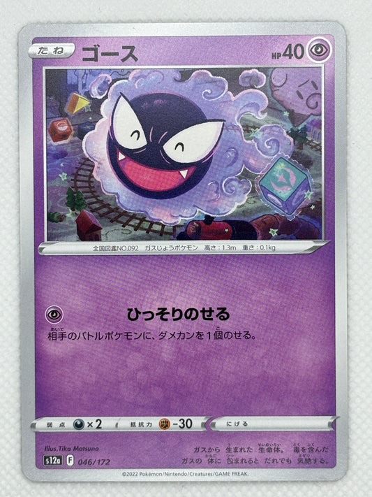 Gastly