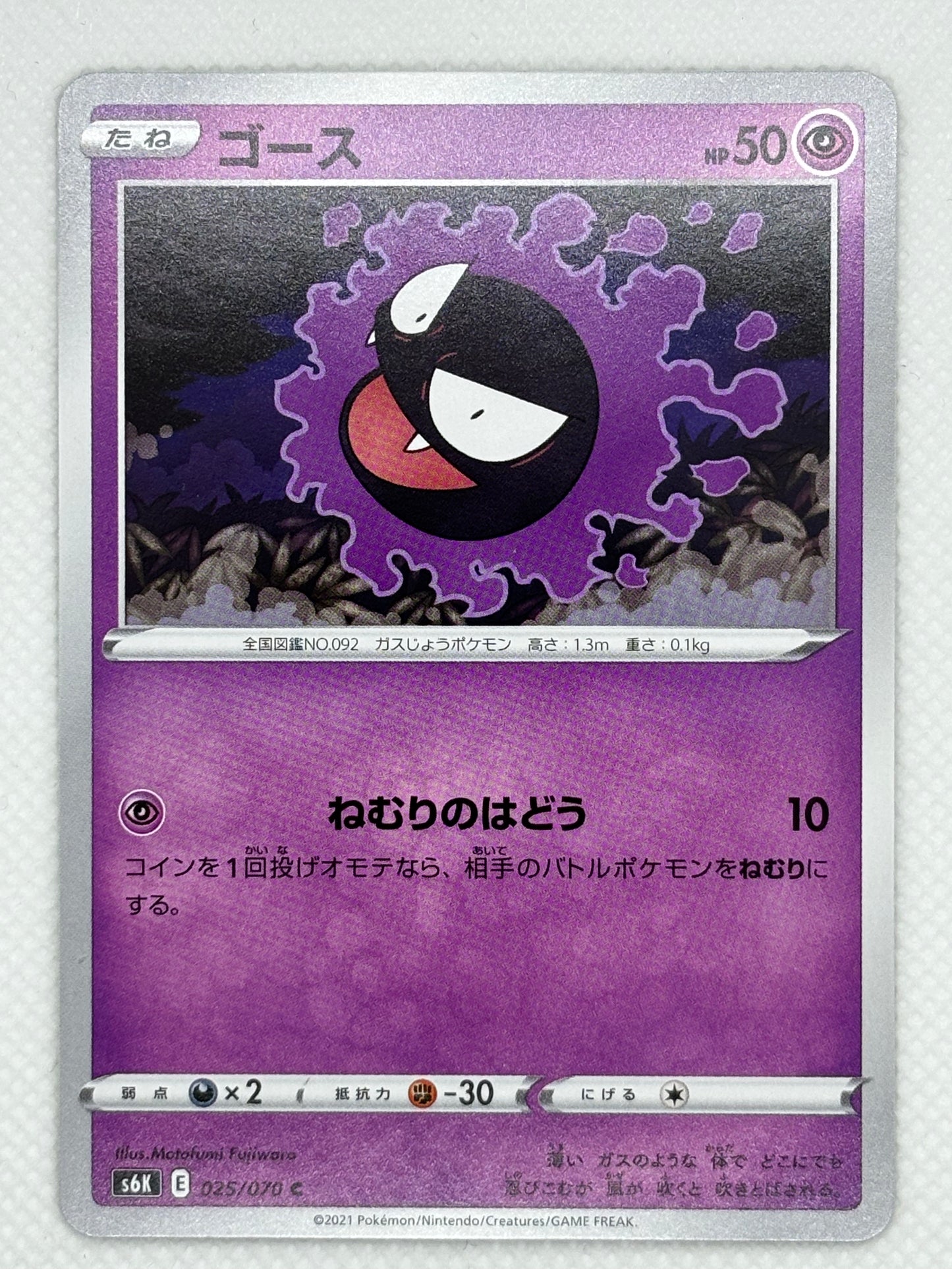 Gastly