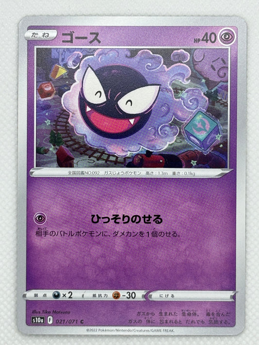 Gastly