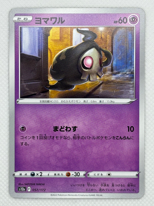 Duskull