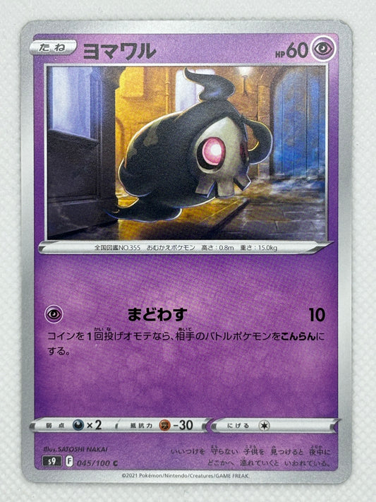 Duskull