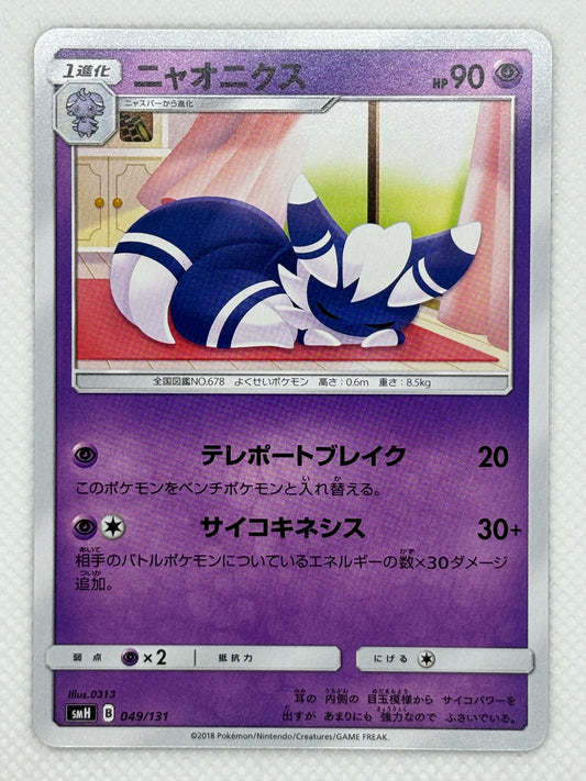 Meowstic