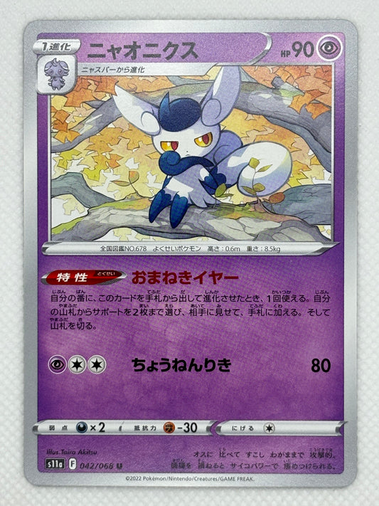 Meowstic