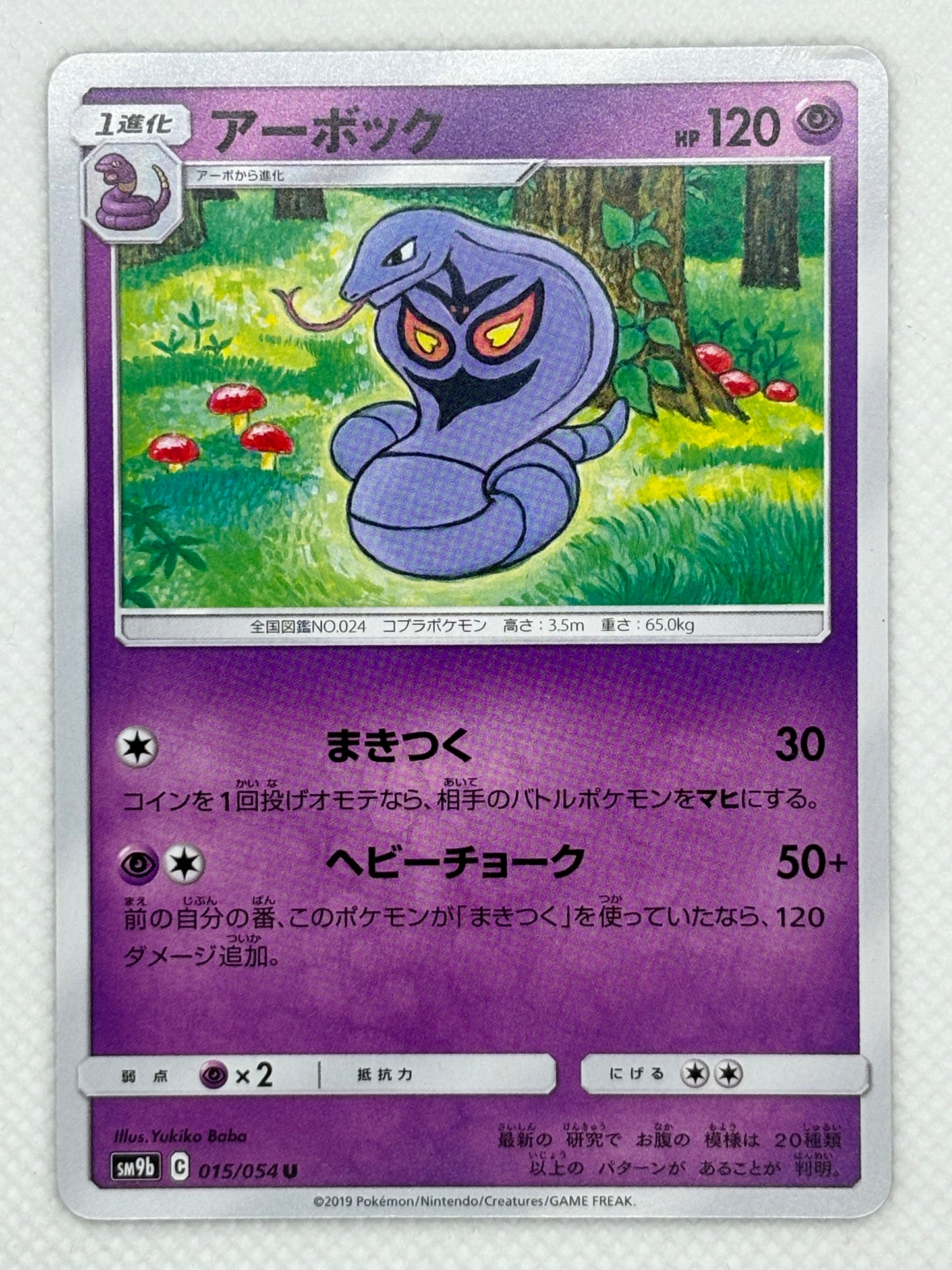 Arbok