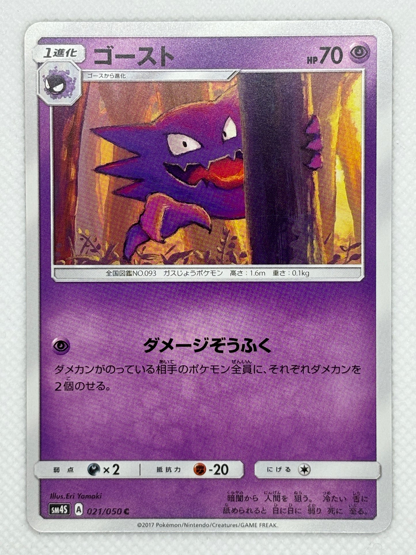 Haunter