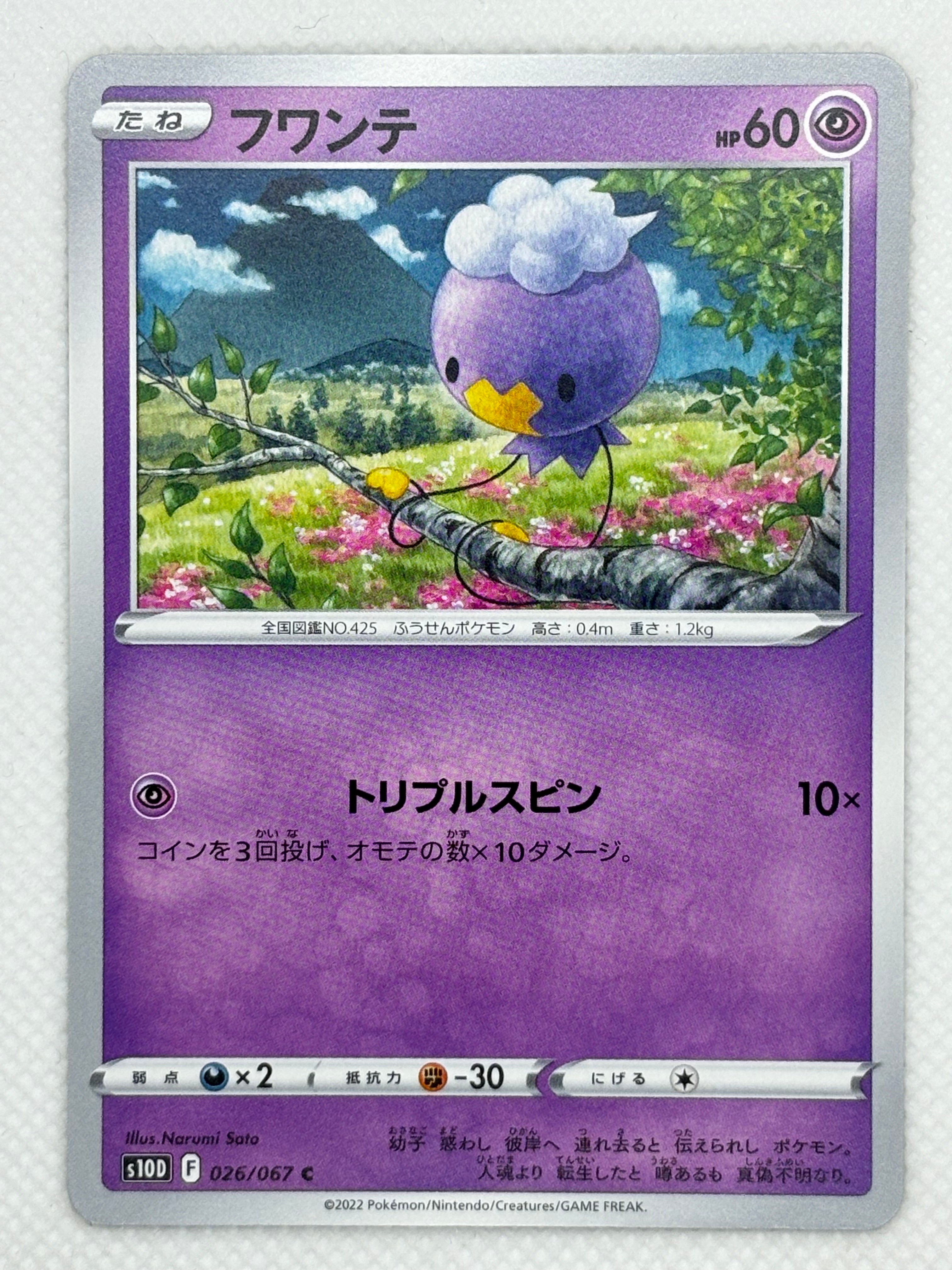Drifloon Japan Pop Mart Drifloon Japan Pop Mart