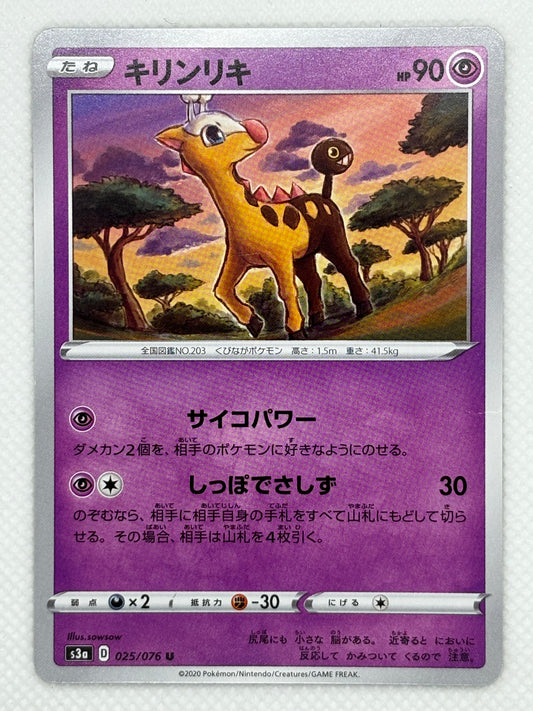 Girafarig