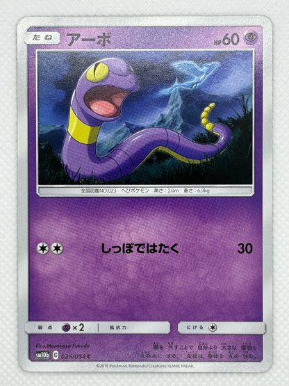 Ekans