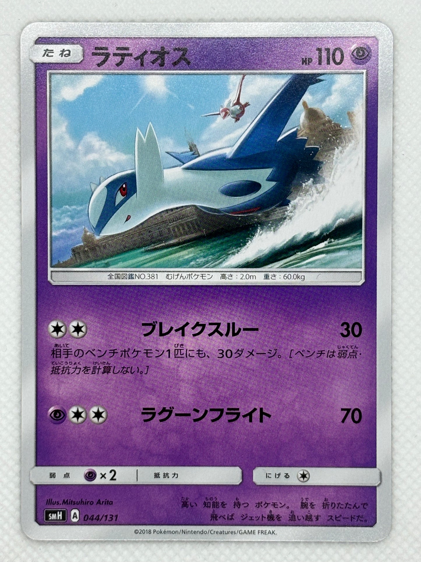 Latios