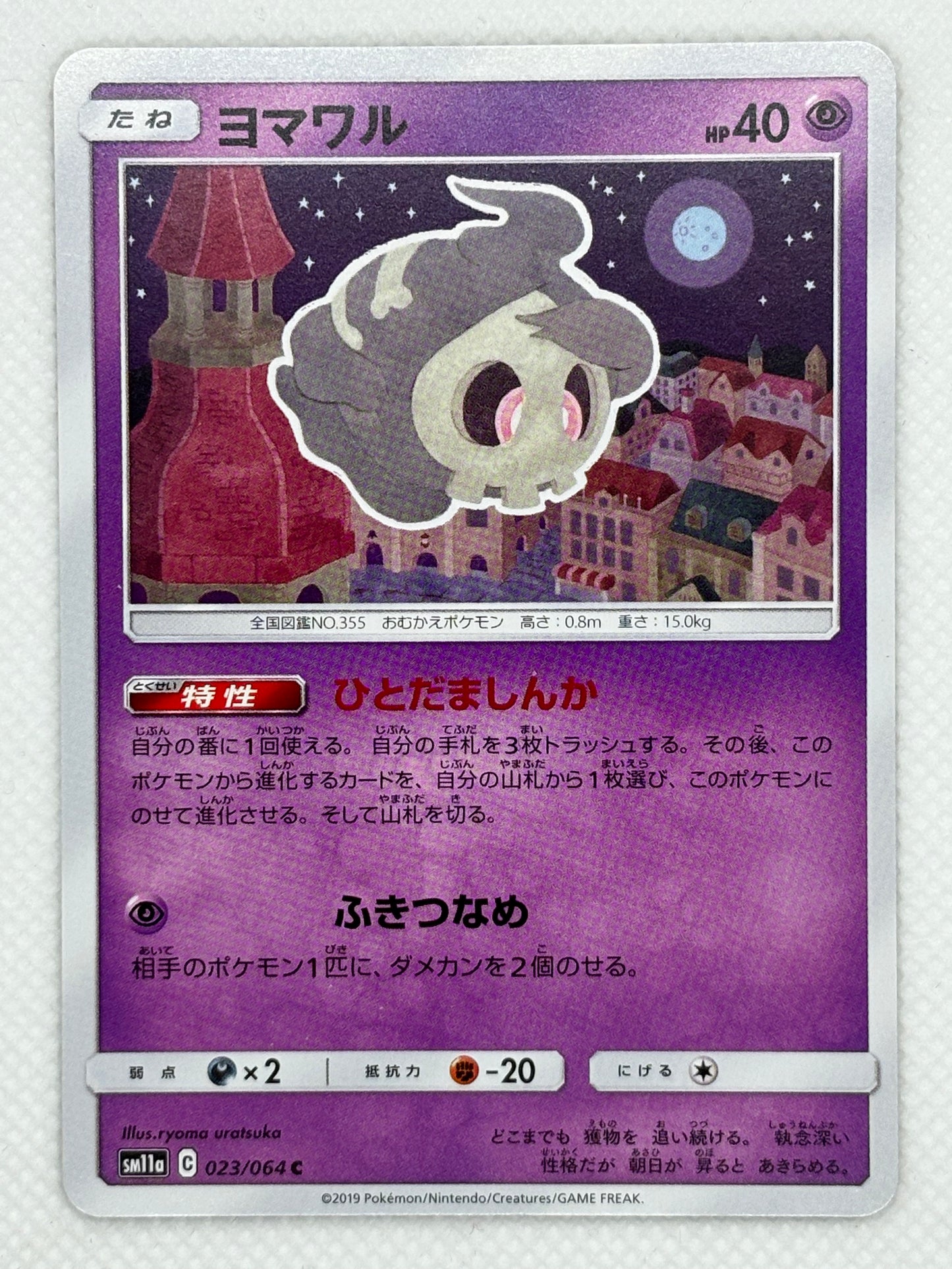 Duskull