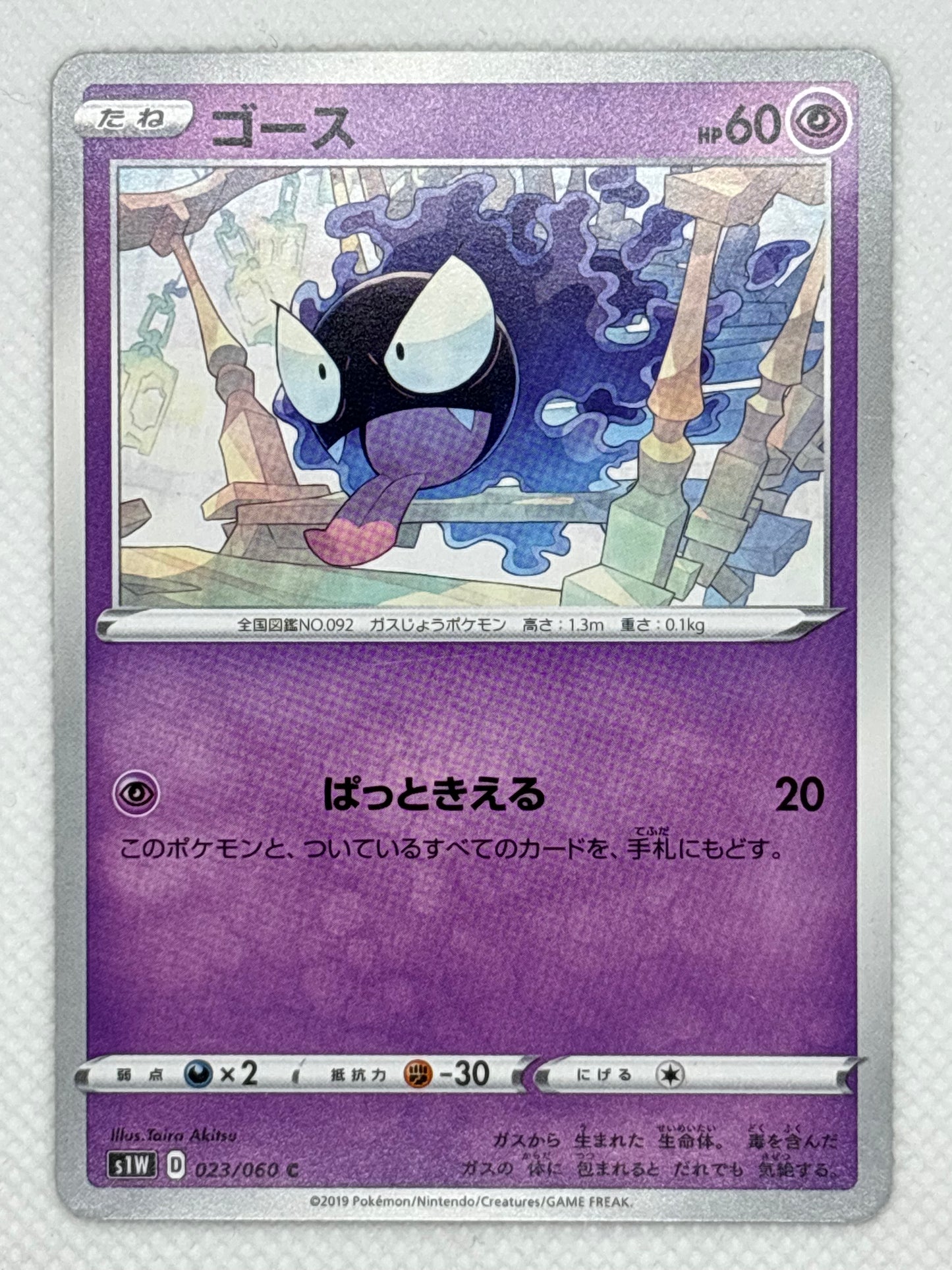 Gastly