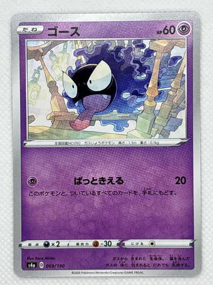 Gastly