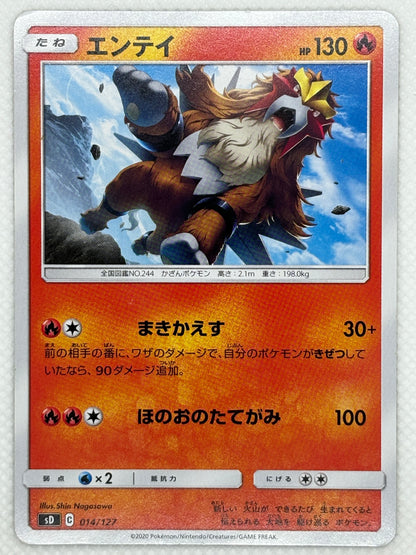 Entei