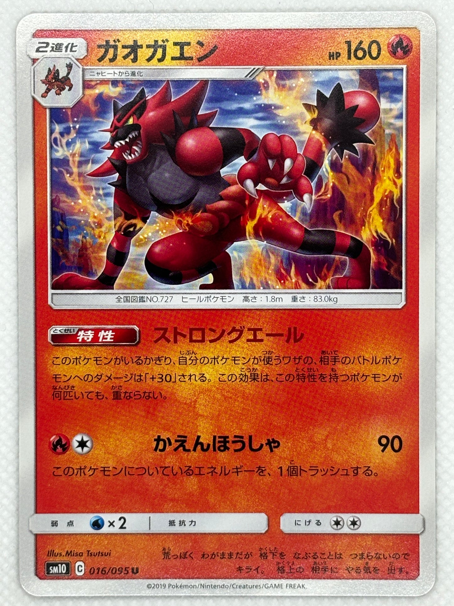 Incineroar