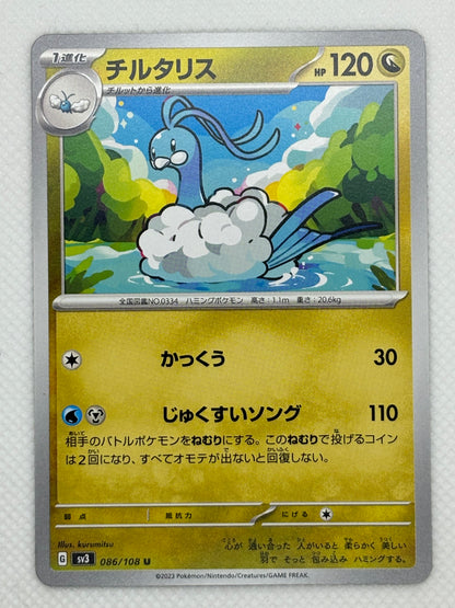 Altaria