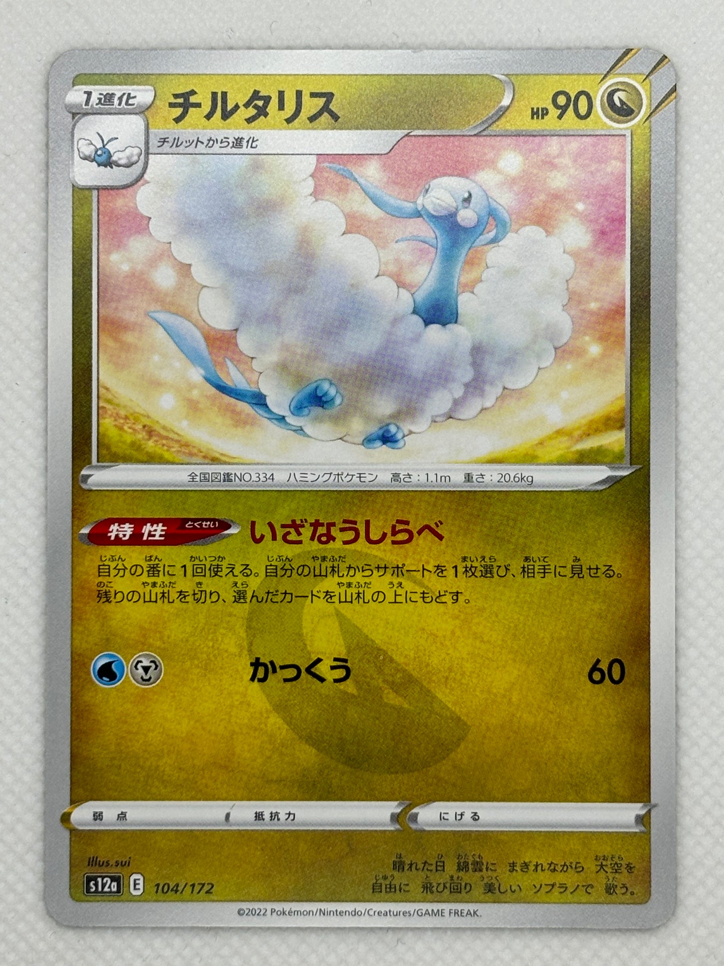 Altaria