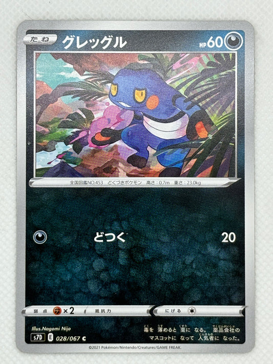 Croagunk