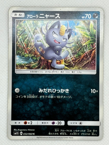 Alolan Meowth