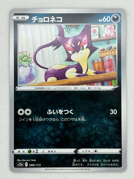 Purrloin