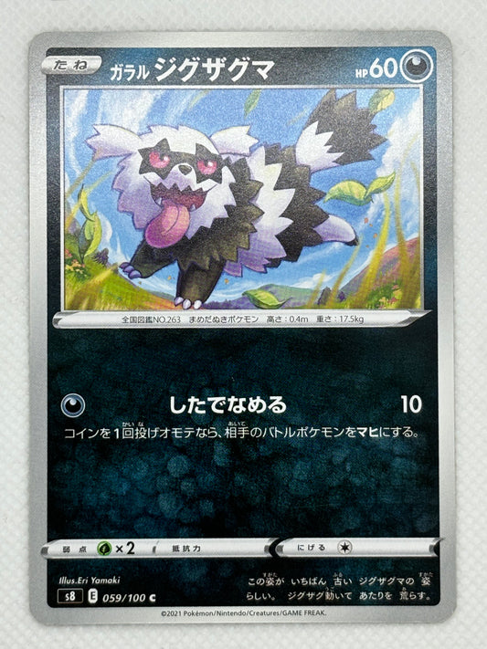 Galarian Zigzagoon