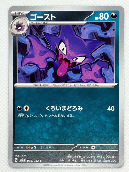 Haunter