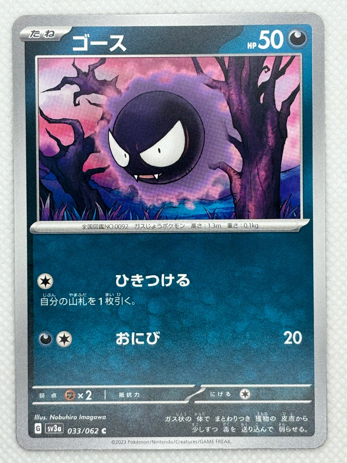 Gastly