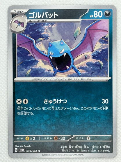 Golbat