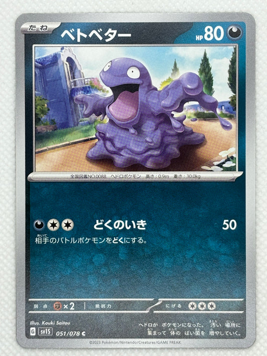 Grimer