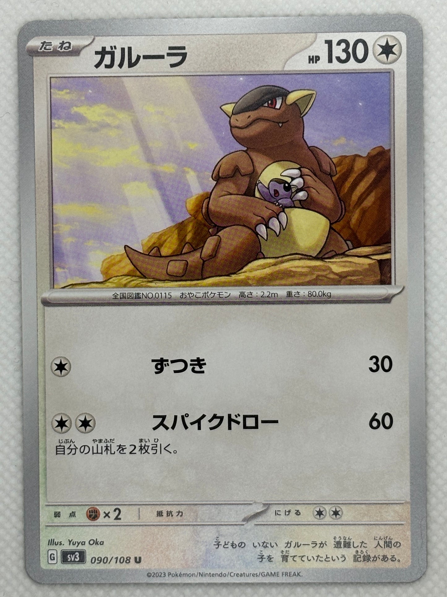 Kangaskhan