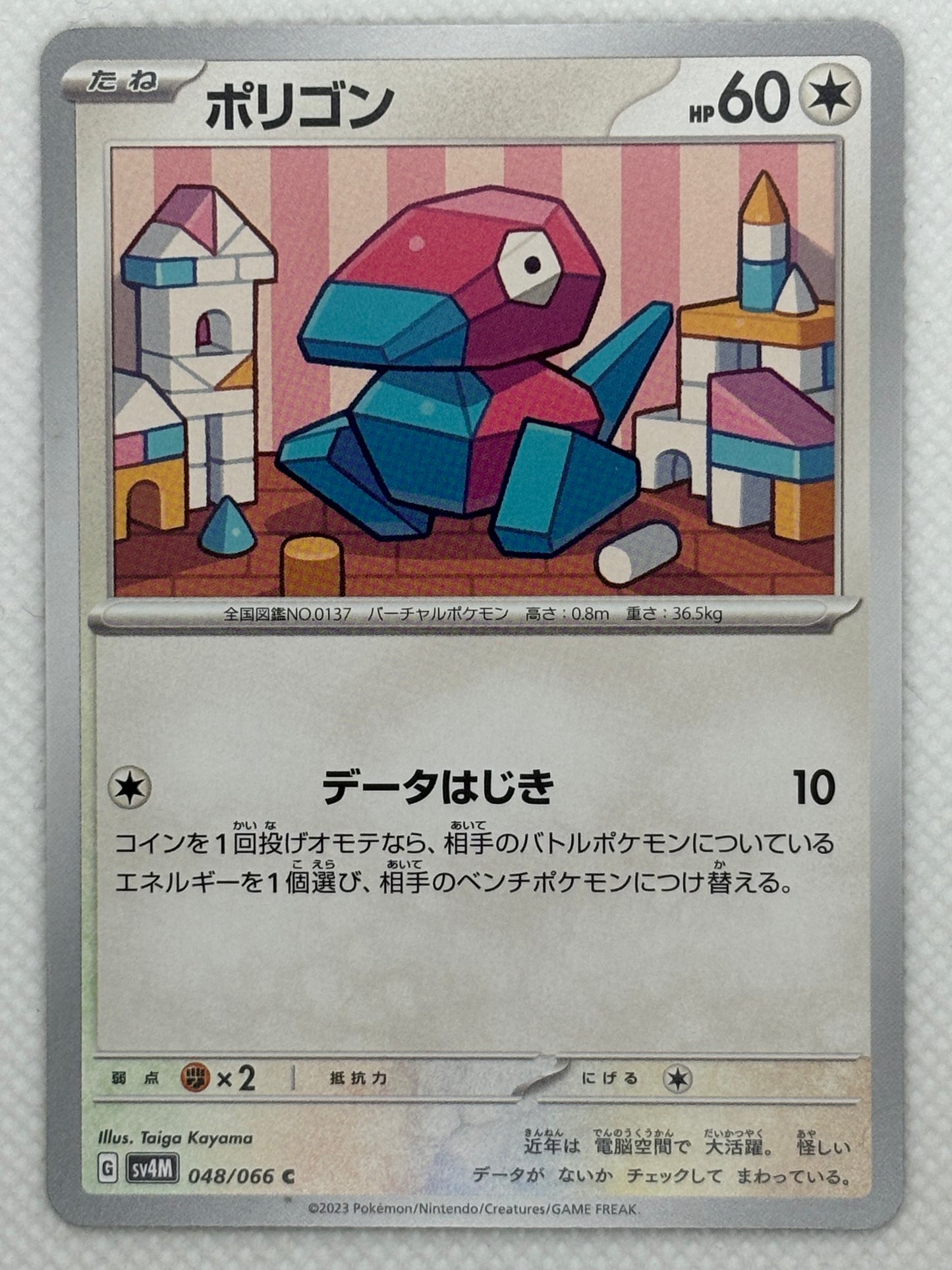 Porygon