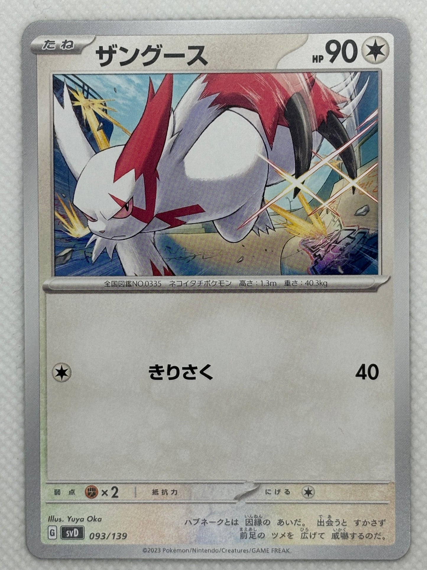 Zangoose