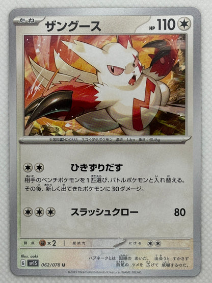 Zangoose